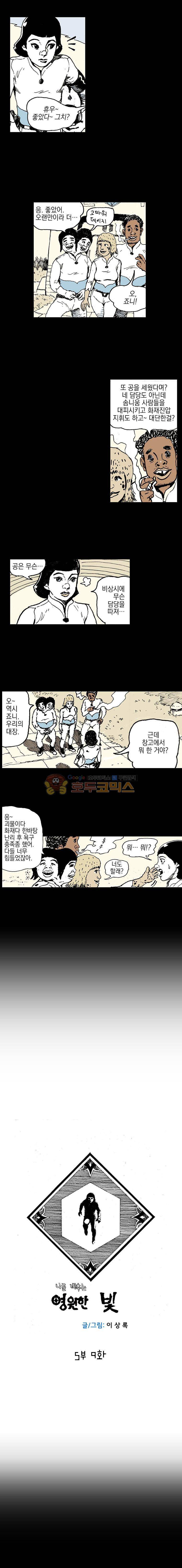 영원한 빛 5부 9화 1