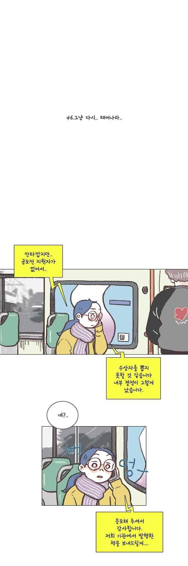 회사를 관두는 최고의 순간 46화 1