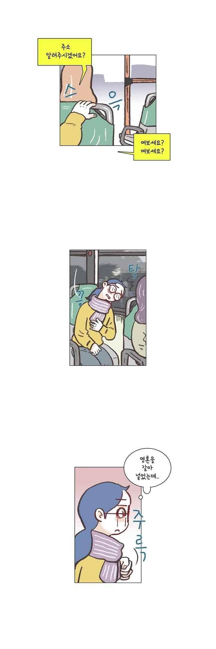 회사를 관두는 최고의 순간 46화 2