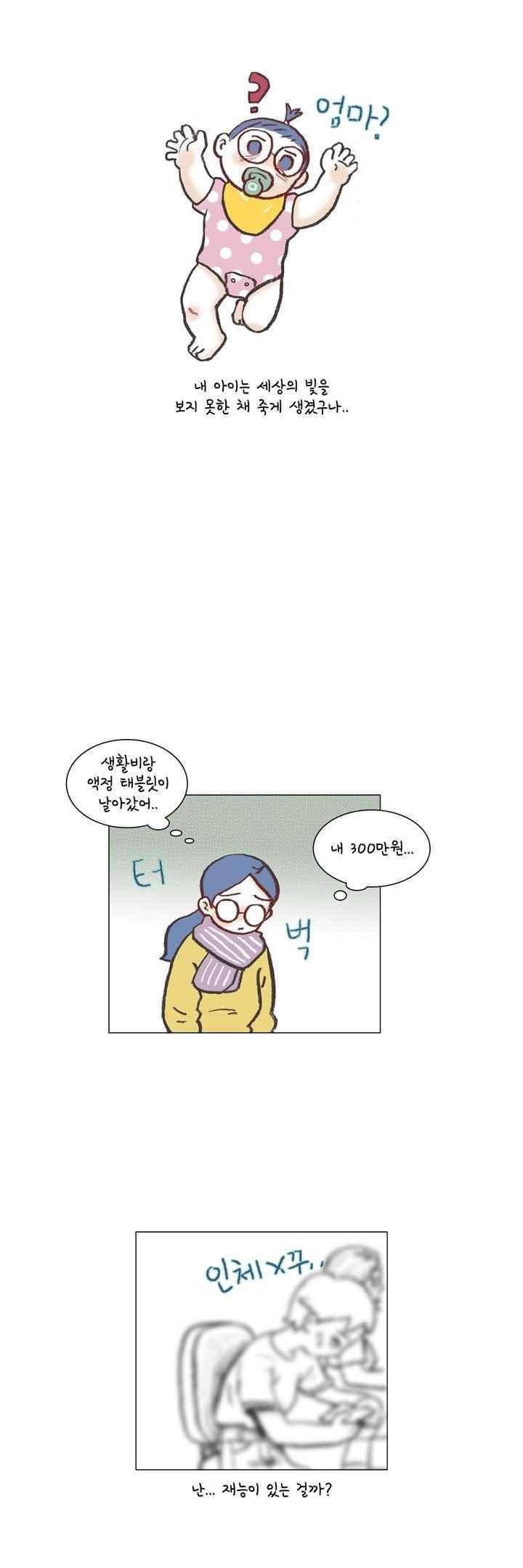 회사를 관두는 최고의 순간 46화 3