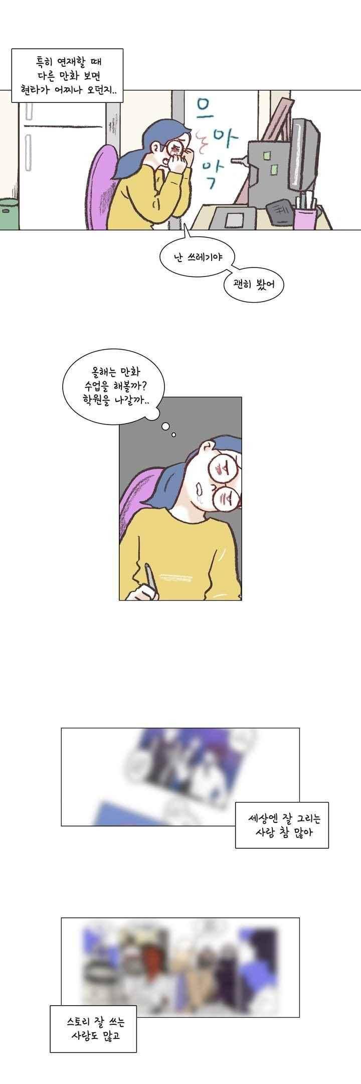 회사를 관두는 최고의 순간 46화 4