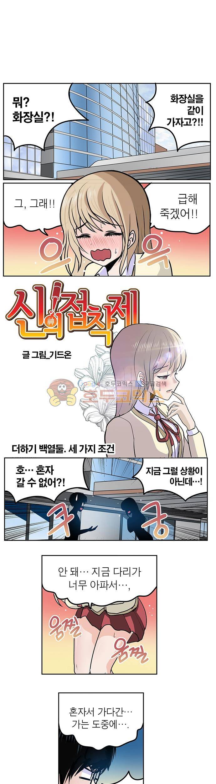신의 접착제 112화 - 세 가지 조건 1
