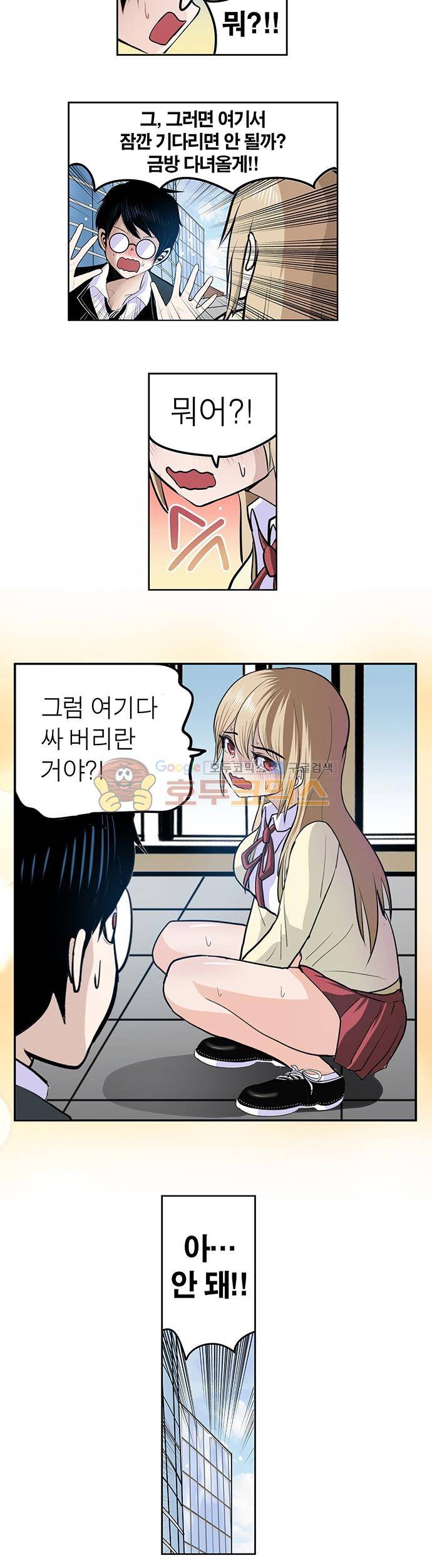 신의 접착제 112화 - 세 가지 조건 2