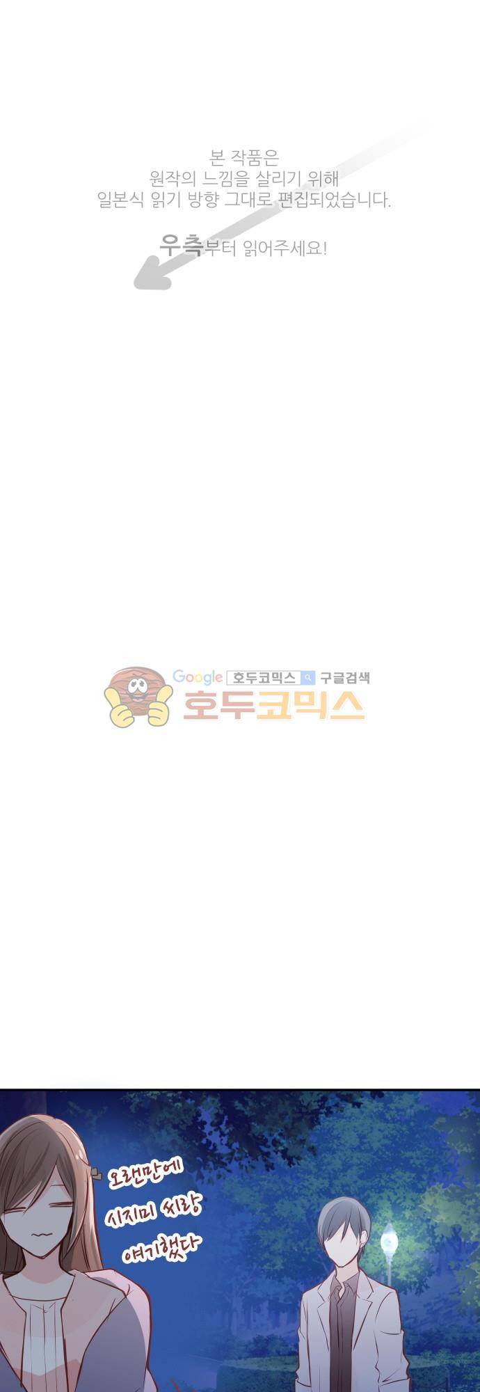 구제불능 OL과 술, 그리고 훈남들121화 - 무서워 하지 마세요 1