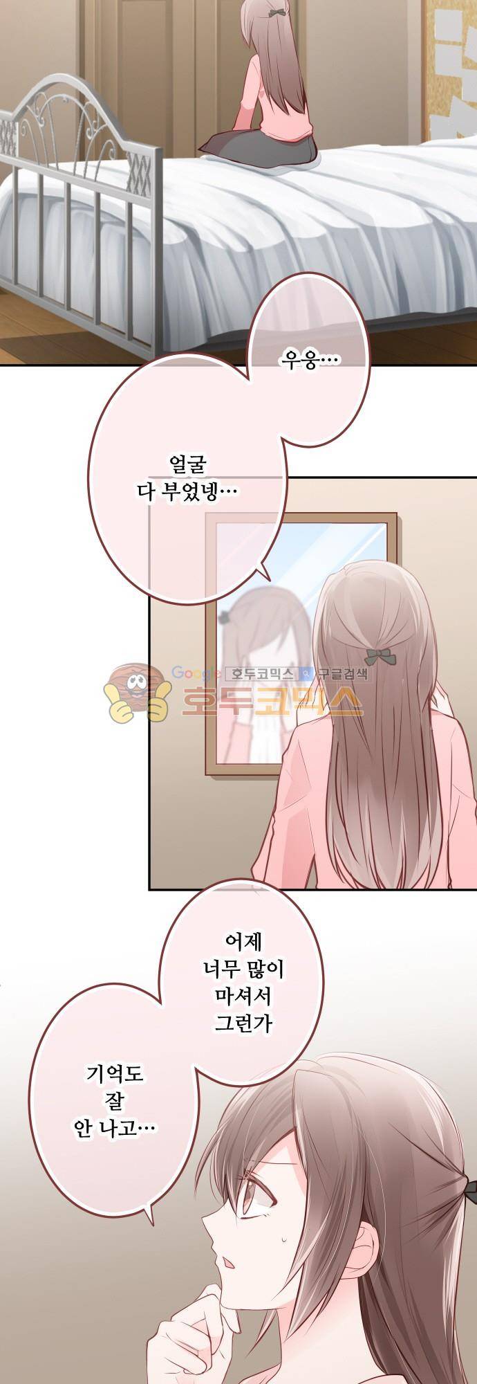 구제불능 OL과 술, 그리고 훈남들121화 - 무서워 하지 마세요 5