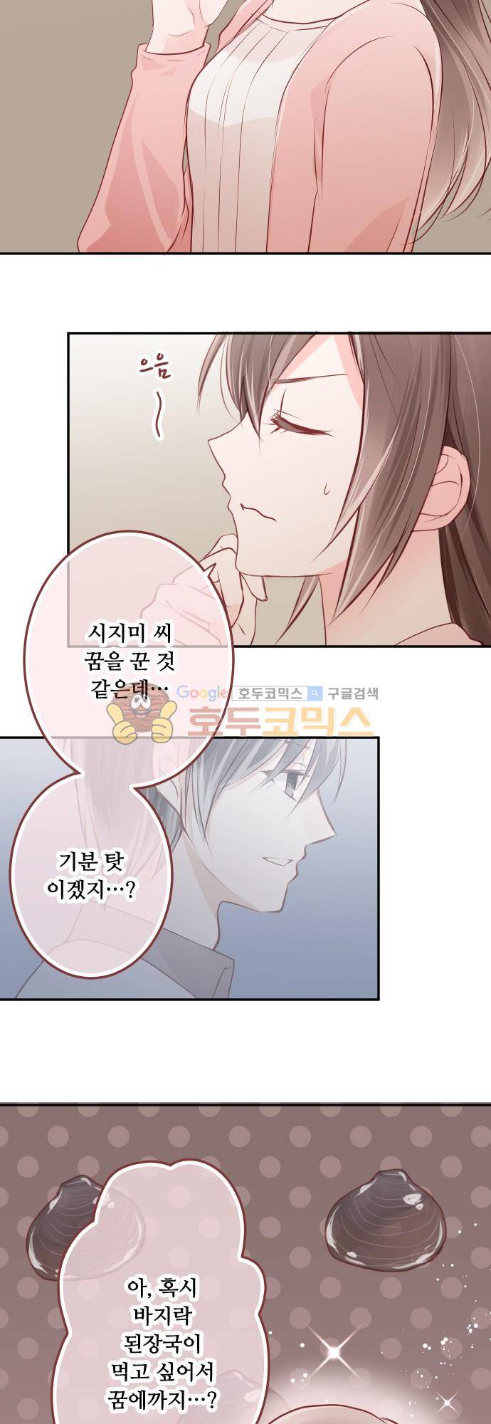 구제불능 OL과 술, 그리고 훈남들121화 - 무서워 하지 마세요 6