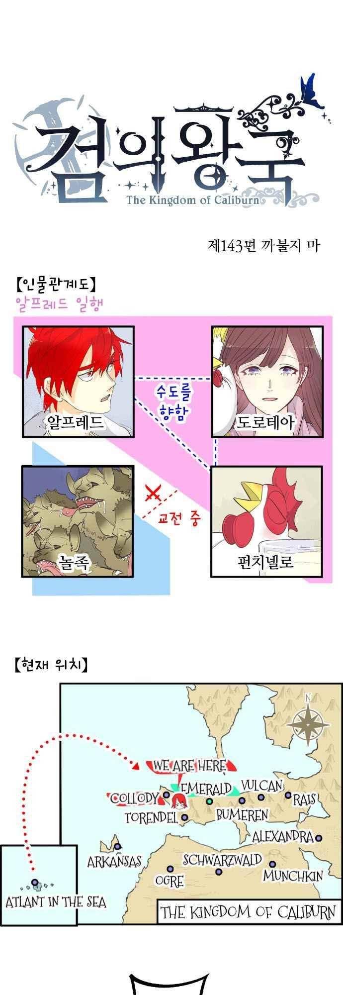 검의 왕국 143화 2