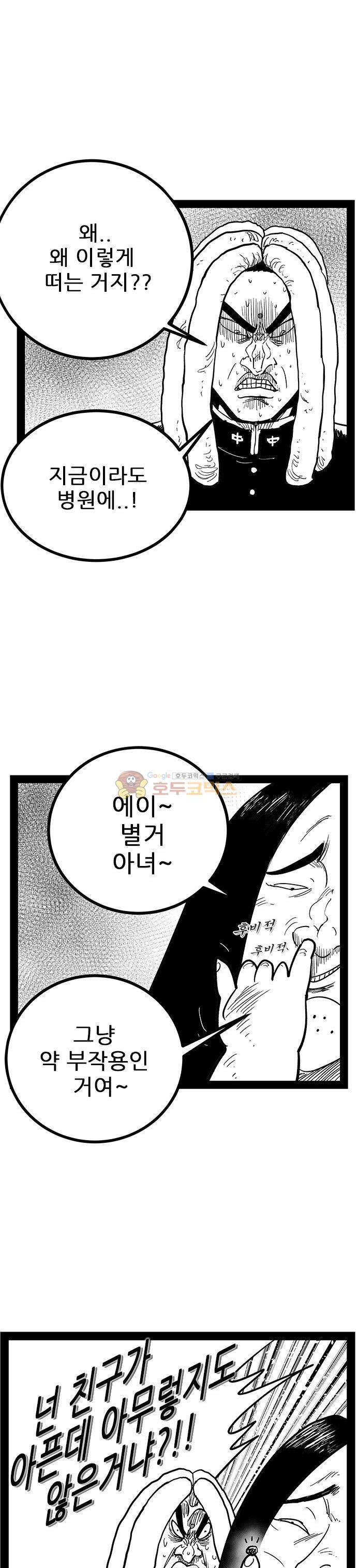 헬퍼 2 : 킬베로스 147화 2