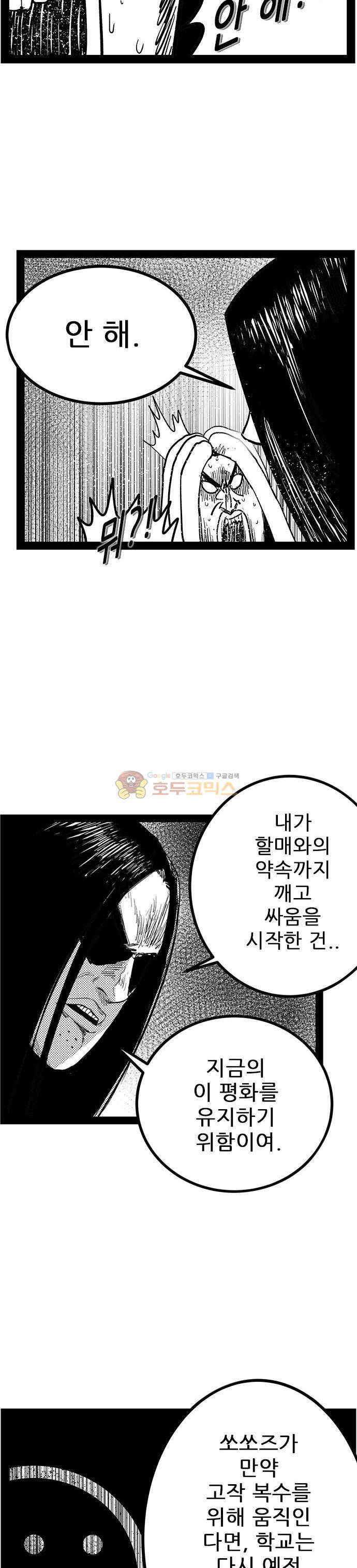 헬퍼 2 : 킬베로스 147화 6