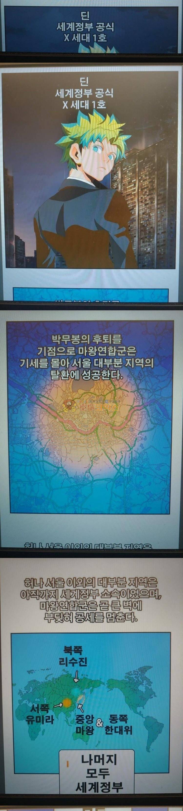 갓 오브 하이스쿨 387화 11