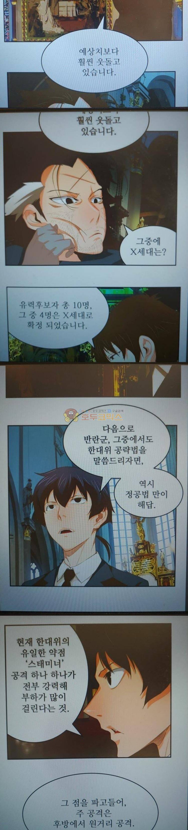 갓 오브 하이스쿨 387화 14