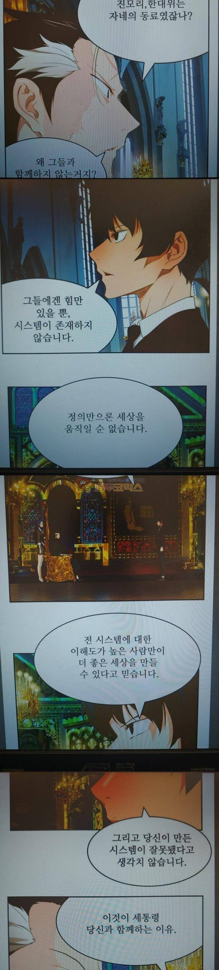 갓 오브 하이스쿨 387화 17