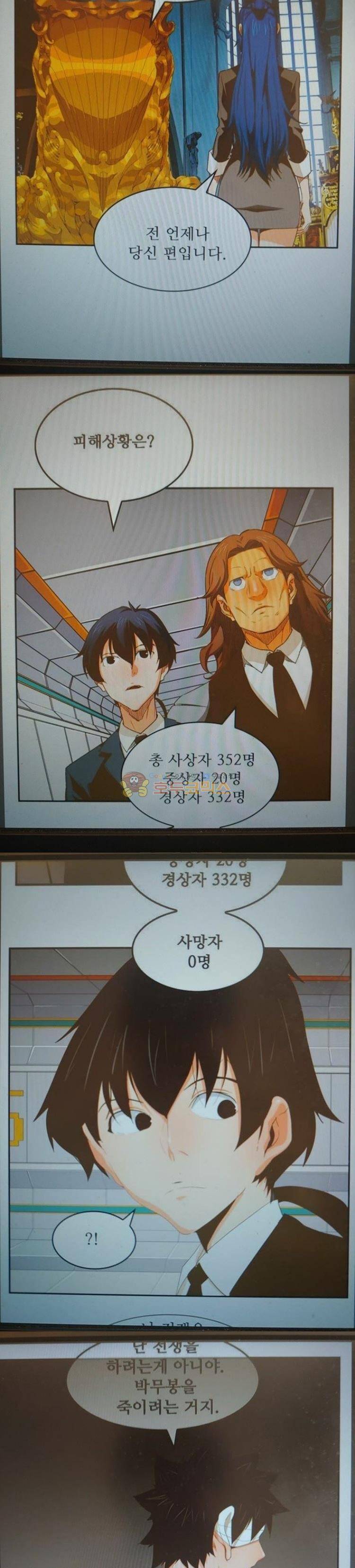 갓 오브 하이스쿨 387화 20