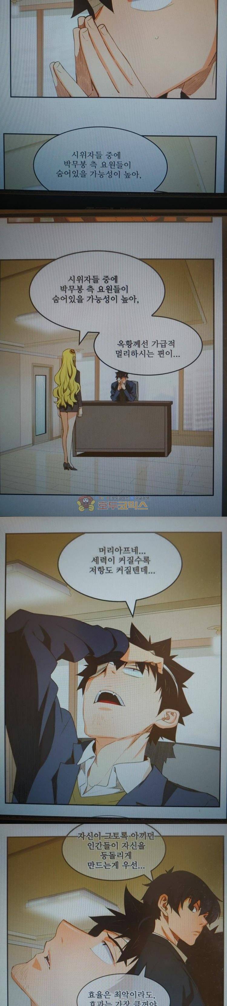 갓 오브 하이스쿨 387화 24