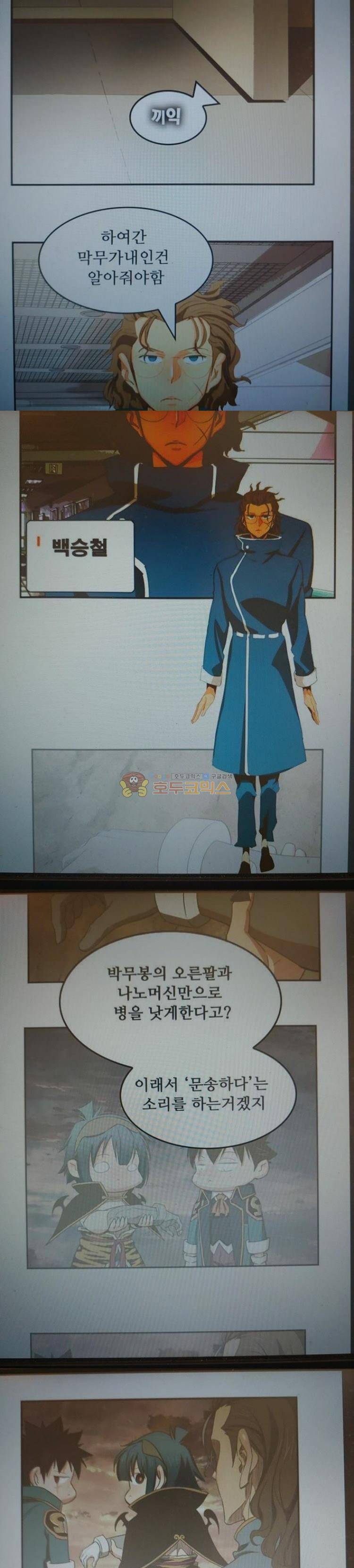 갓 오브 하이스쿨 387화 27