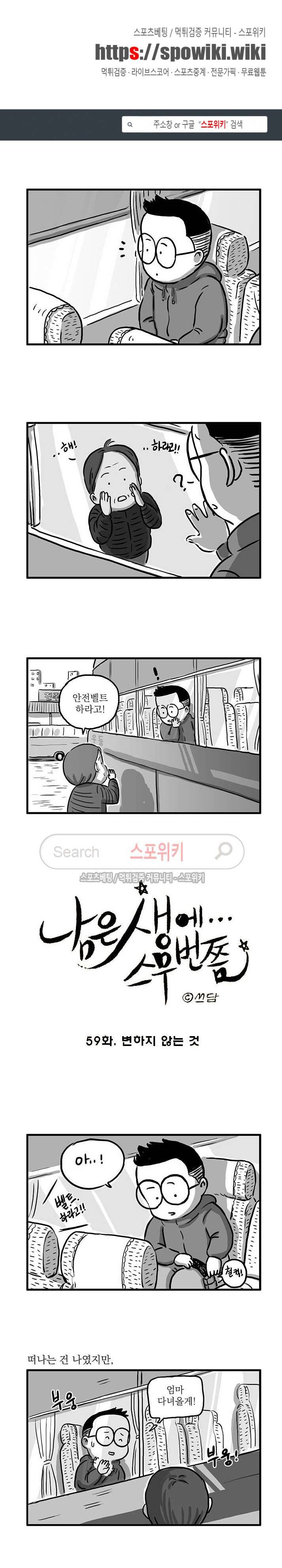 남은 생에 스무번쯤 59화 1