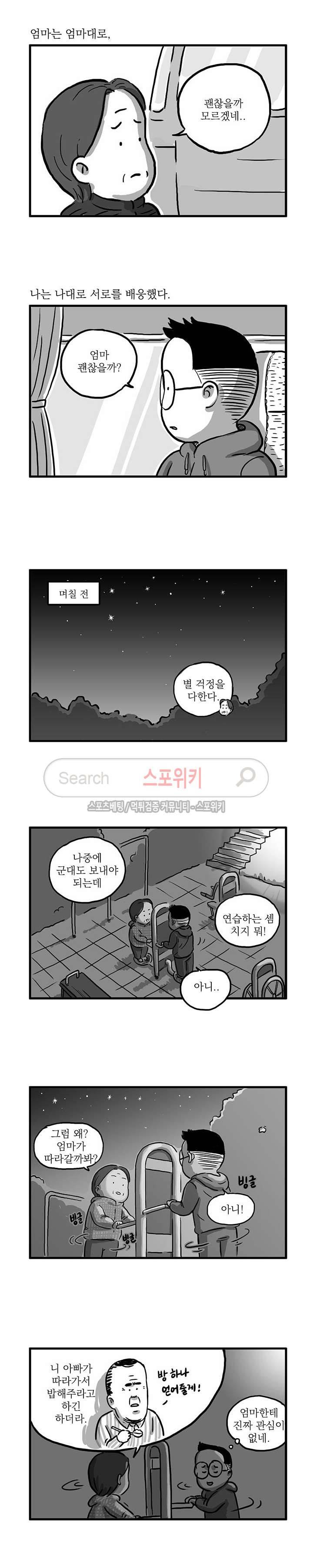 남은 생에 스무번쯤 59화 2