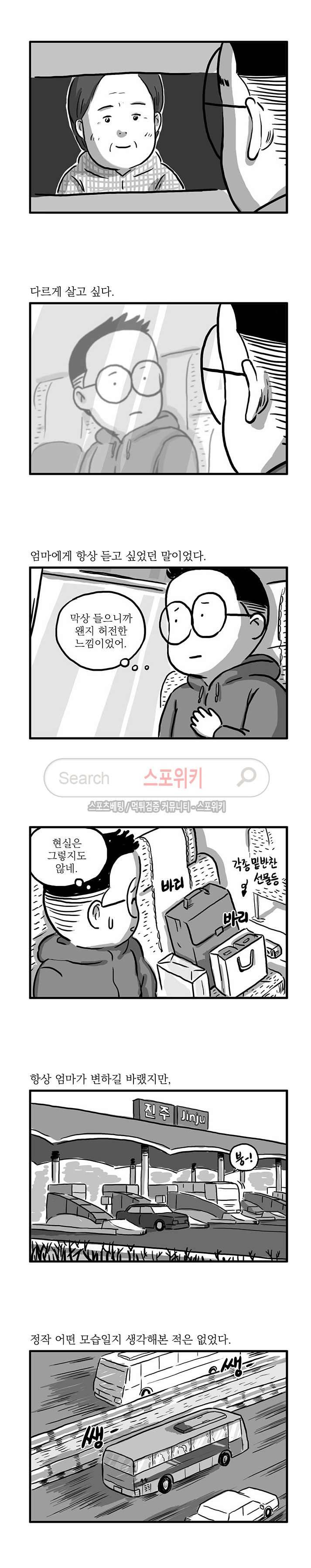 남은 생에 스무번쯤 59화 4