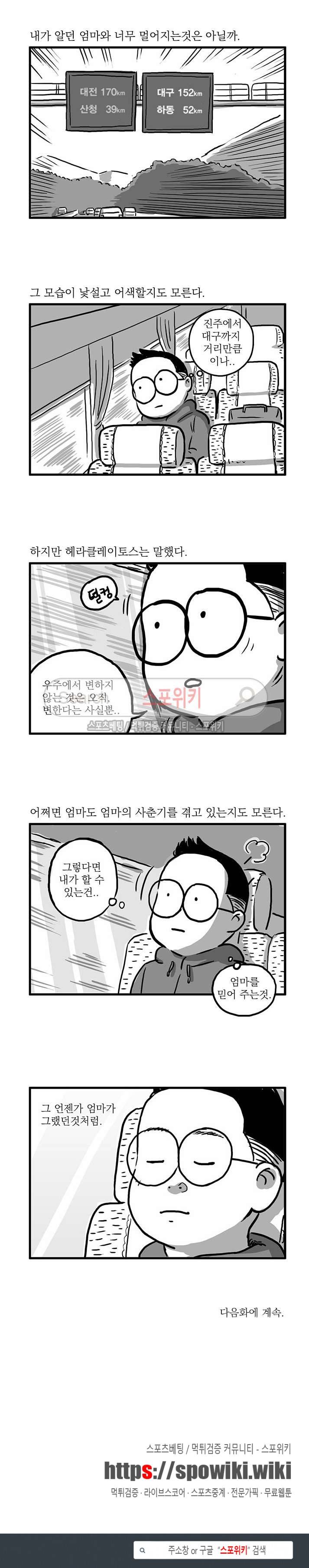 남은 생에 스무번쯤 59화 5