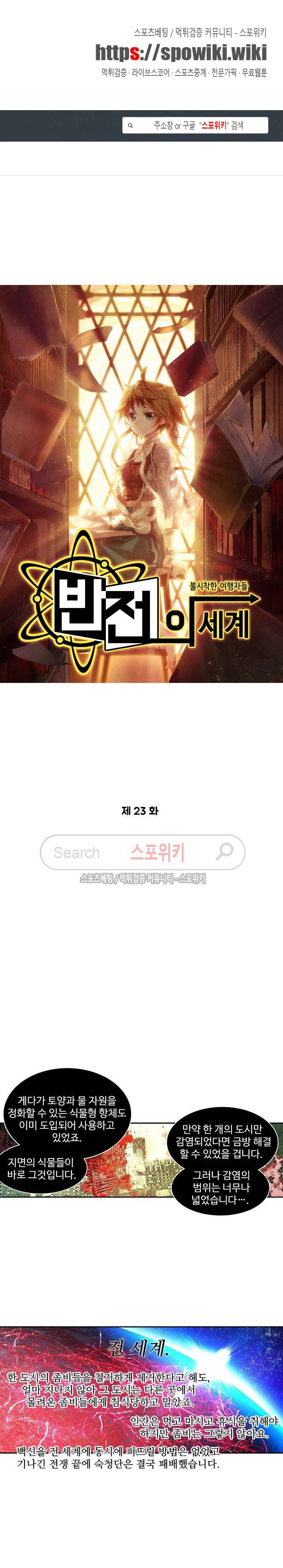 반전의 세계:불시착한 여행자들 23화 1