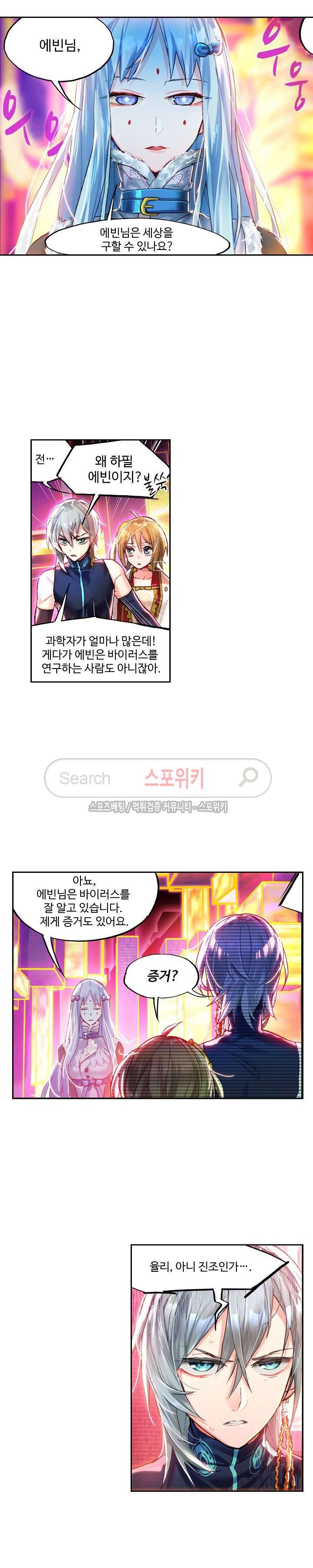 반전의 세계:불시착한 여행자들 23화 2