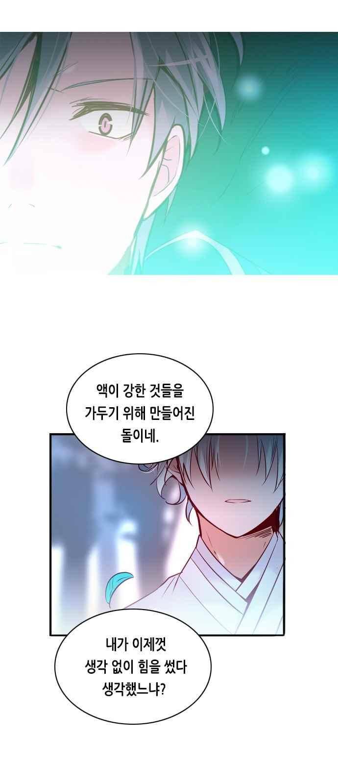골든 체인지 110화 2