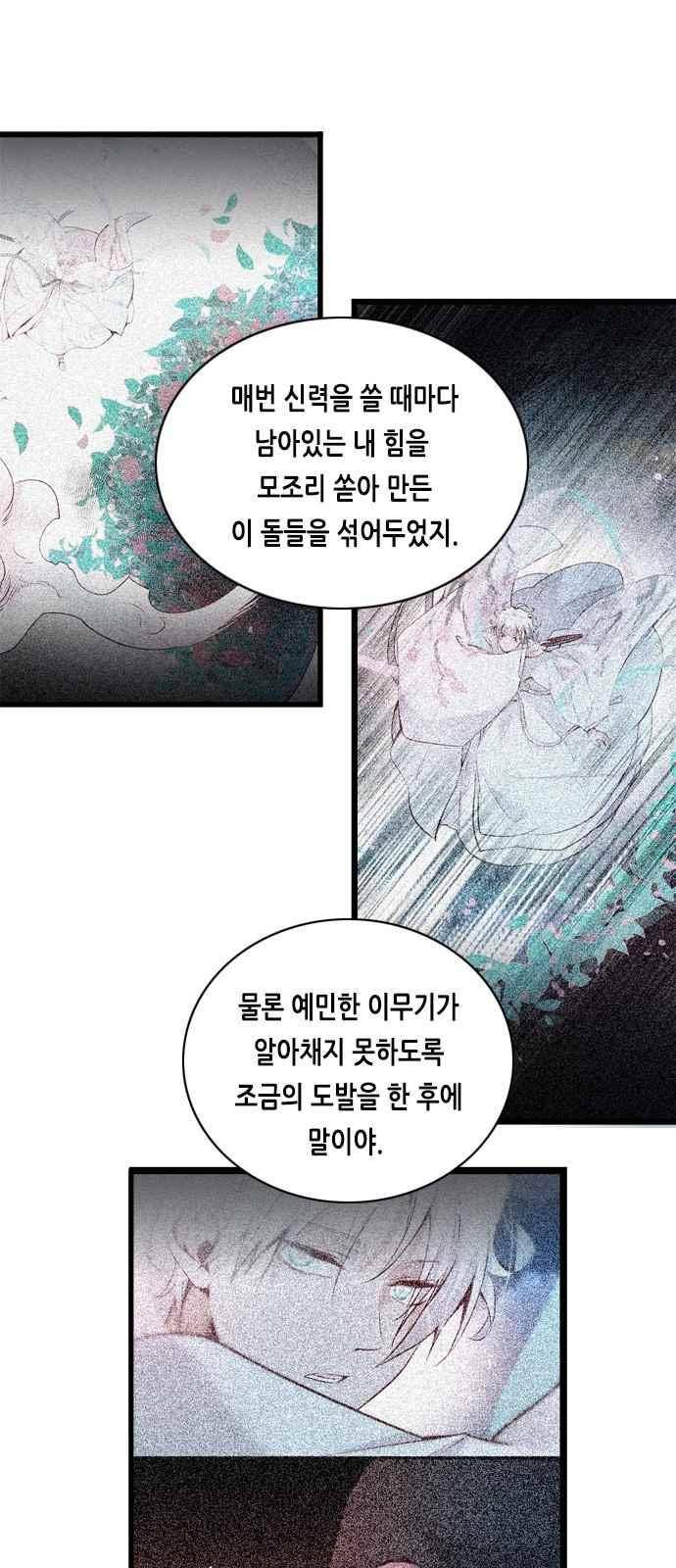 골든 체인지 110화 3