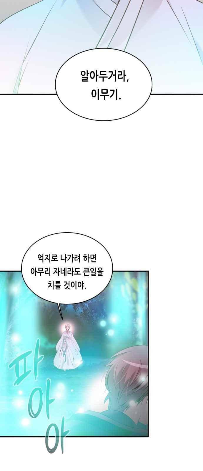골든 체인지 110화 5