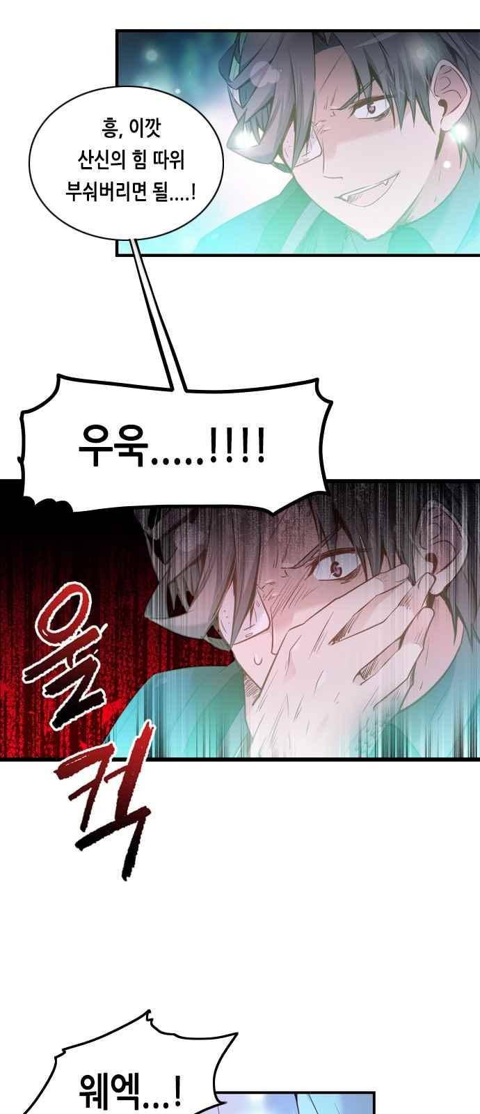 골든 체인지 110화 6