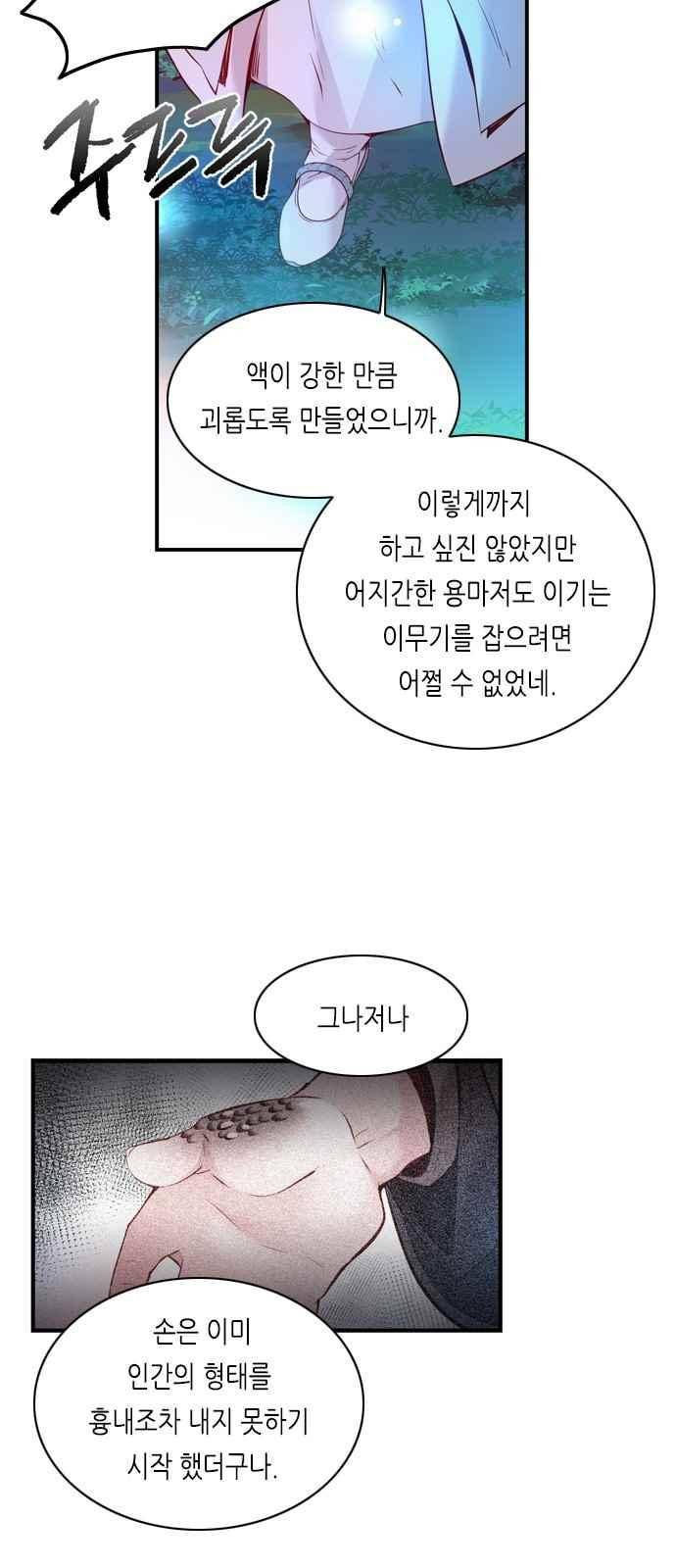 골든 체인지 110화 7