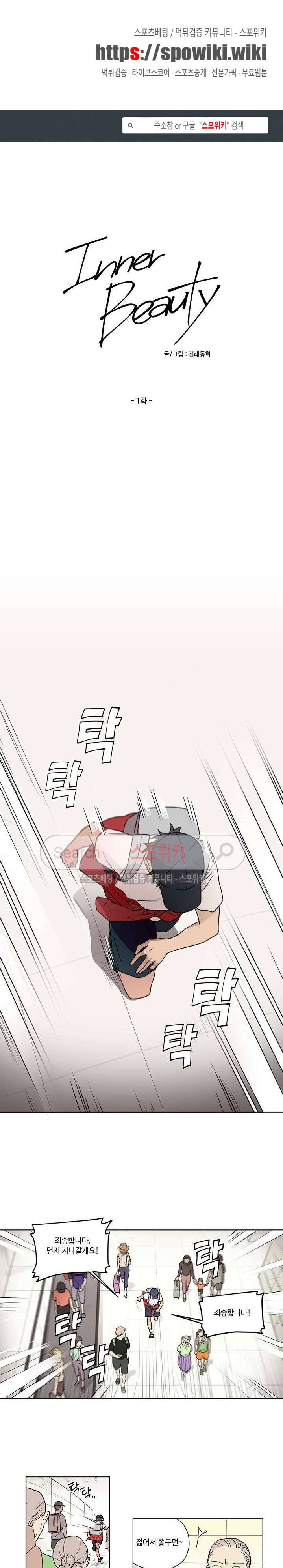 이너뷰티 1화 1