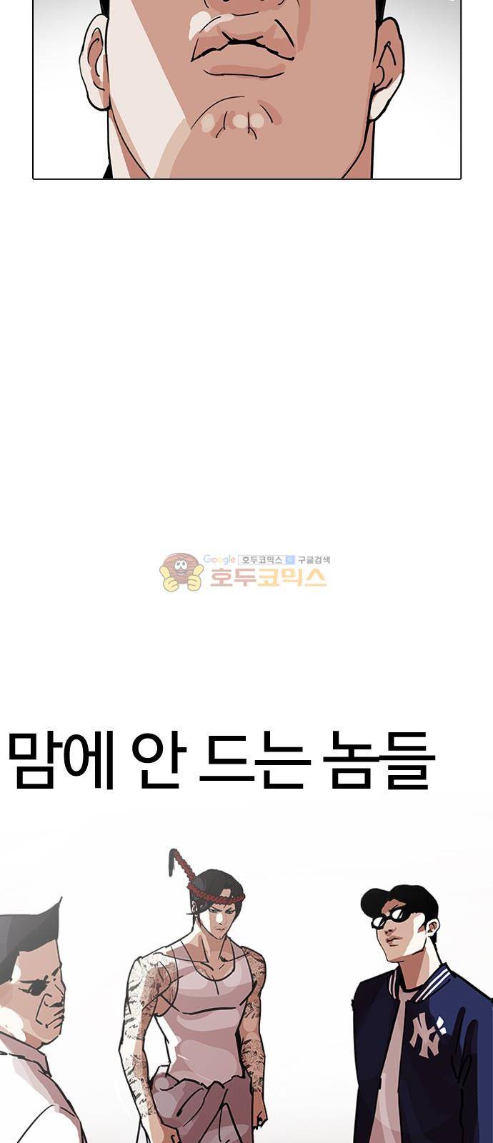 외모지상주의 209화 - 갓독 (11) 2