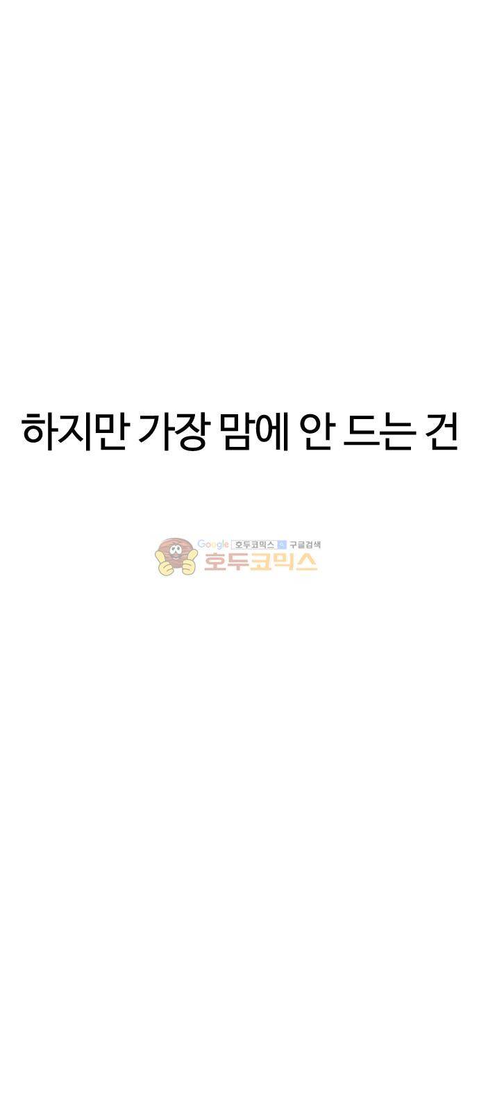 외모지상주의 209화 - 갓독 (11) 4