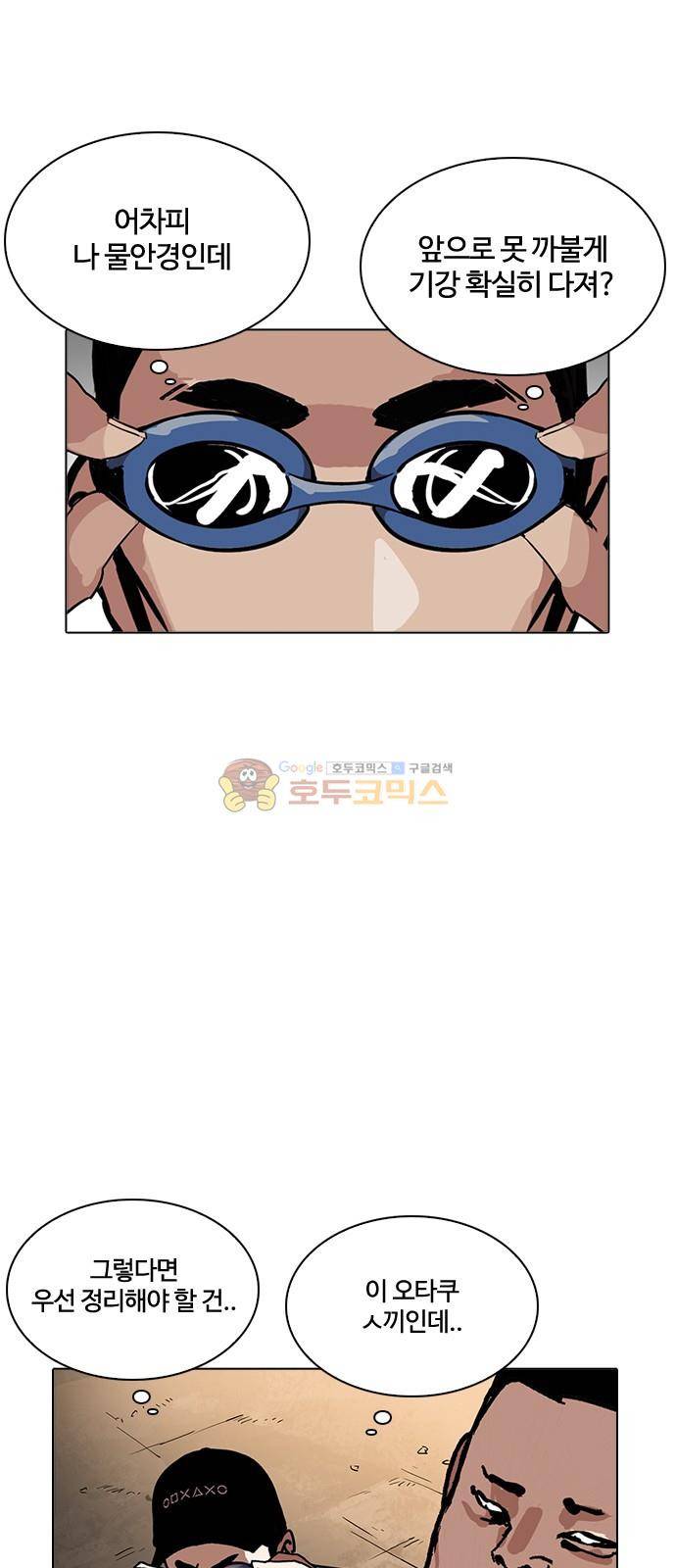 외모지상주의 209화 - 갓독 (11) 8
