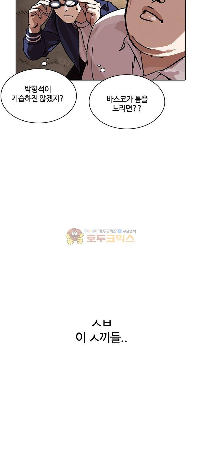 외모지상주의 209화 - 갓독 (11) 9