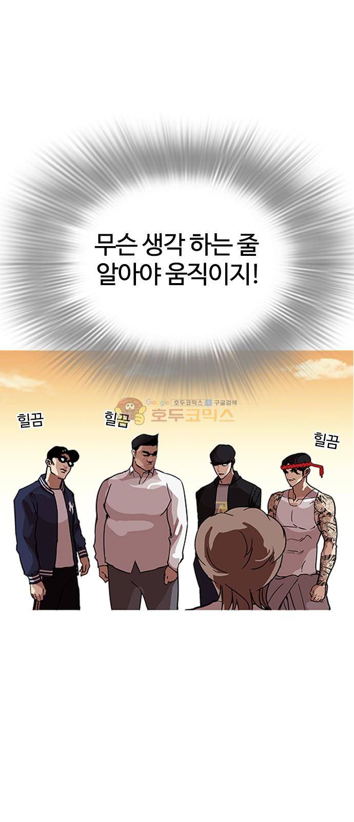 외모지상주의 209화 - 갓독 (11) 10