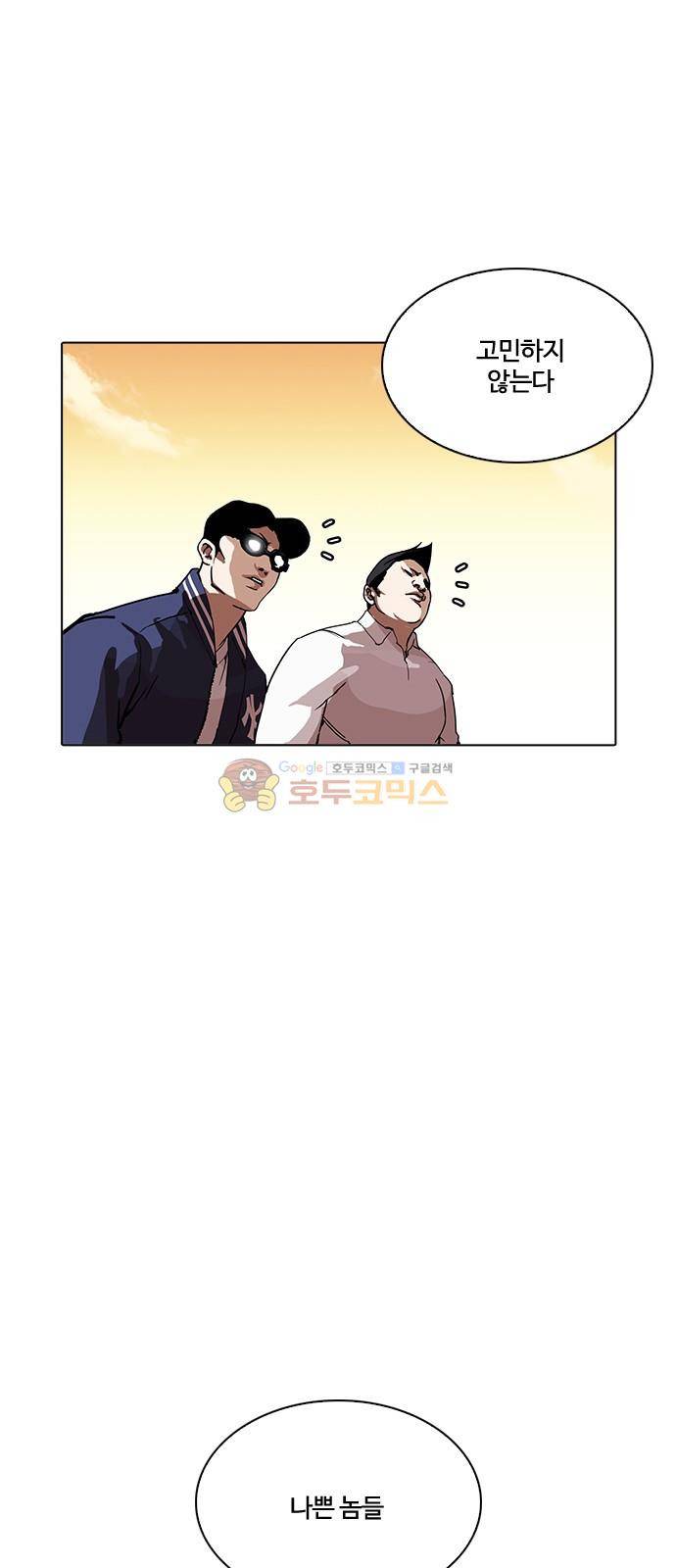 외모지상주의 209화 - 갓독 (11) 11