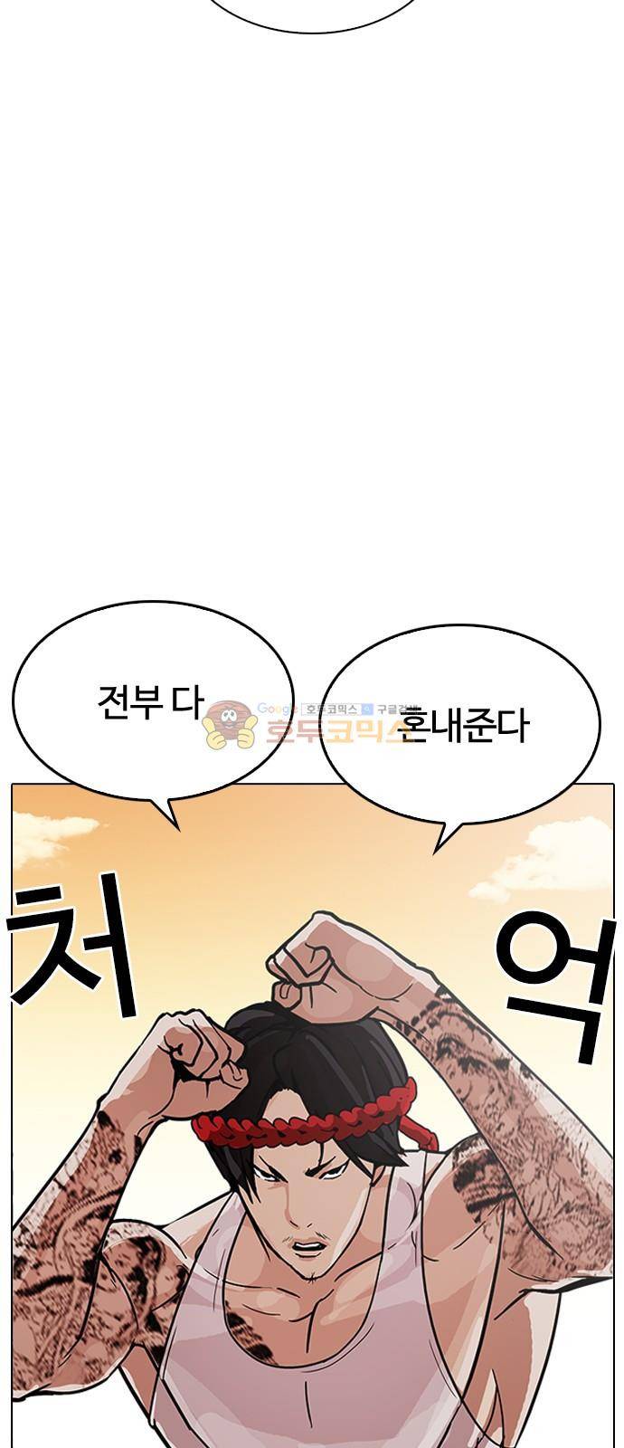 외모지상주의 209화 - 갓독 (11) 12