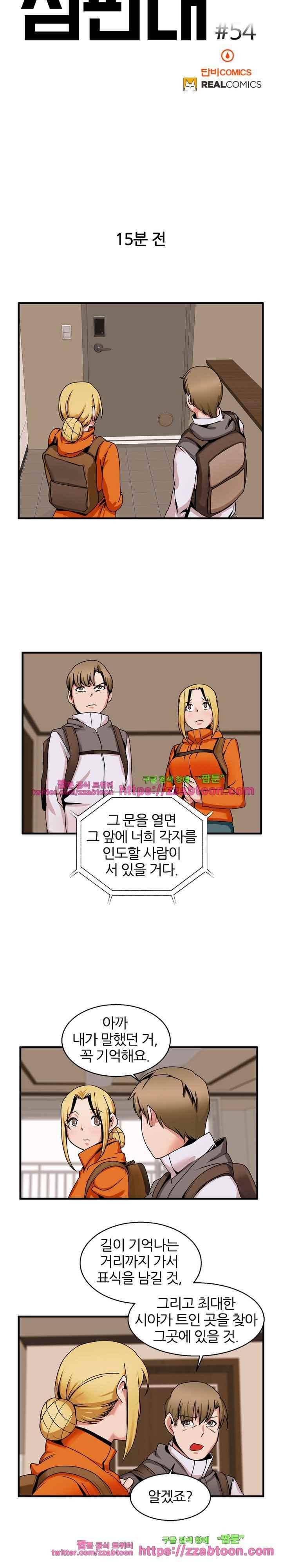 탐욕심판대 54화 2