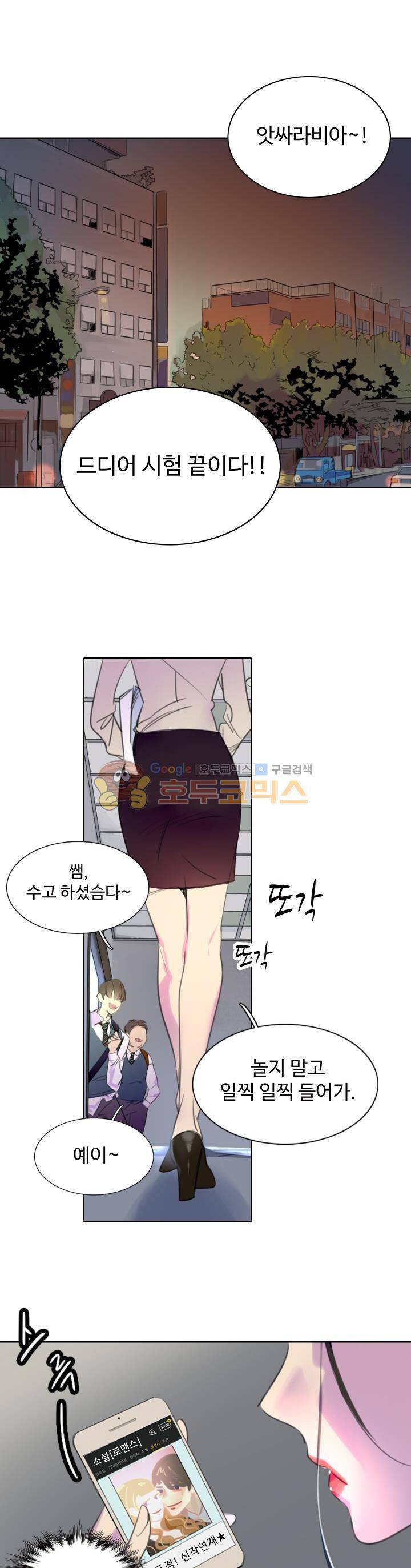 구경하는 들러리양 1화 1