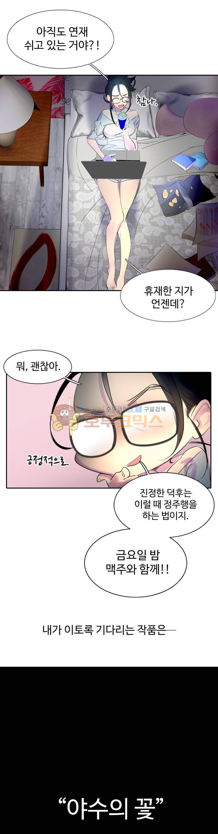 구경하는 들러리양 1화 3