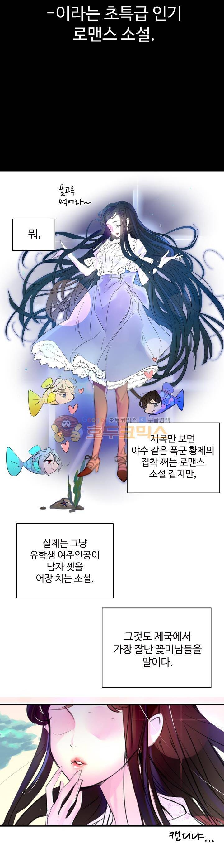 구경하는 들러리양 1화 4