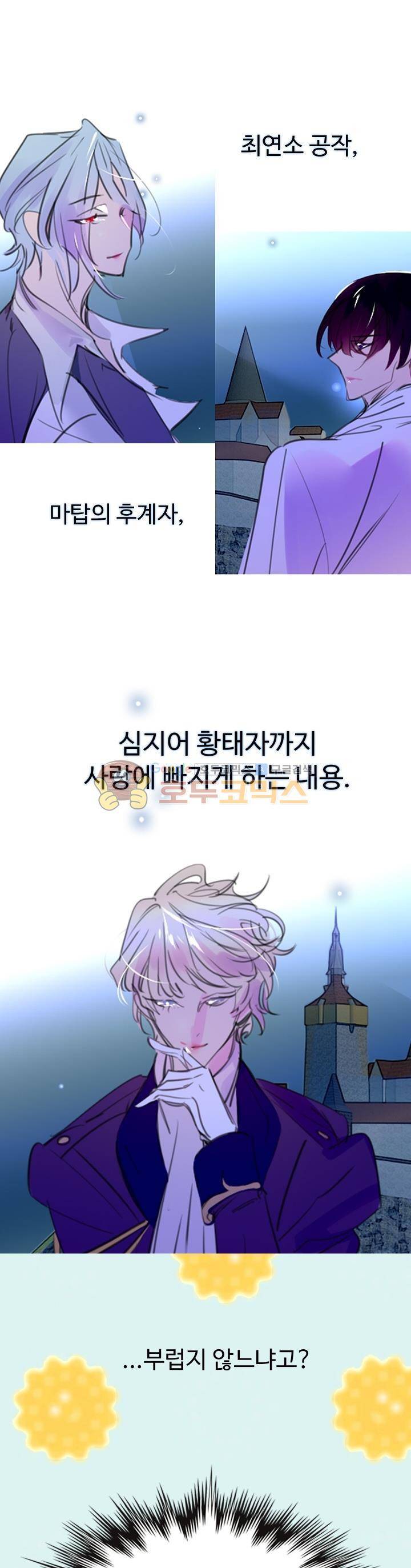구경하는 들러리양 1화 5