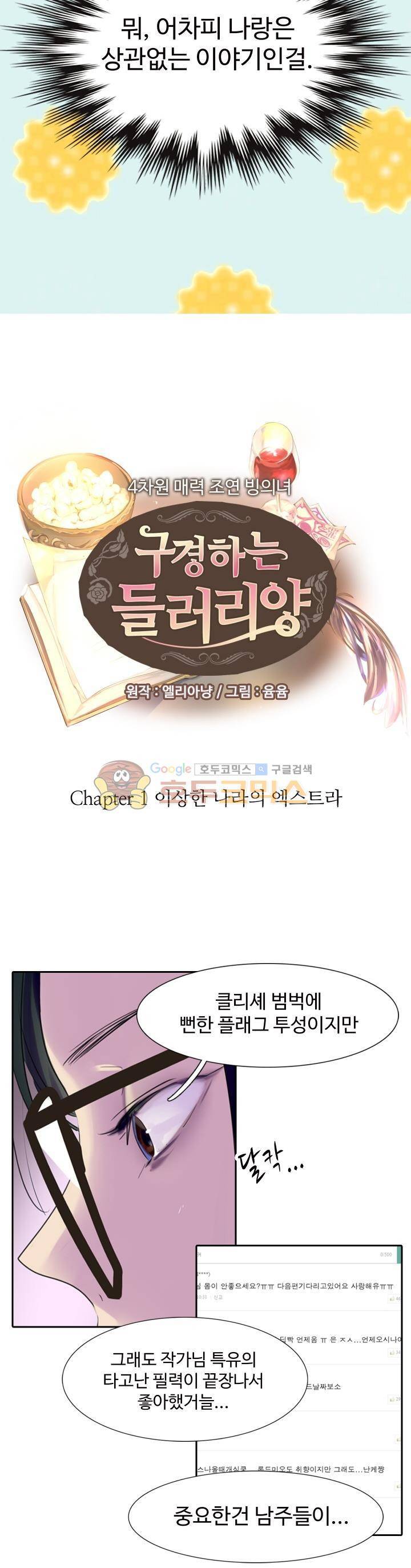 구경하는 들러리양 1화 6