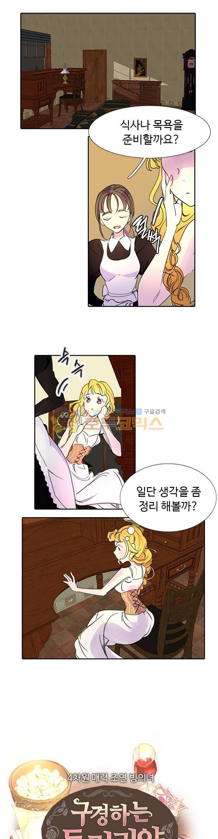 구경하는 들러리양 4화 1