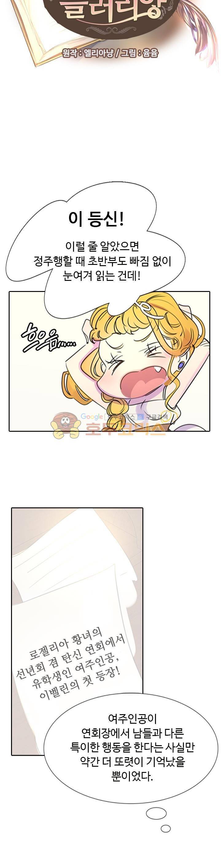 구경하는 들러리양 4화 2
