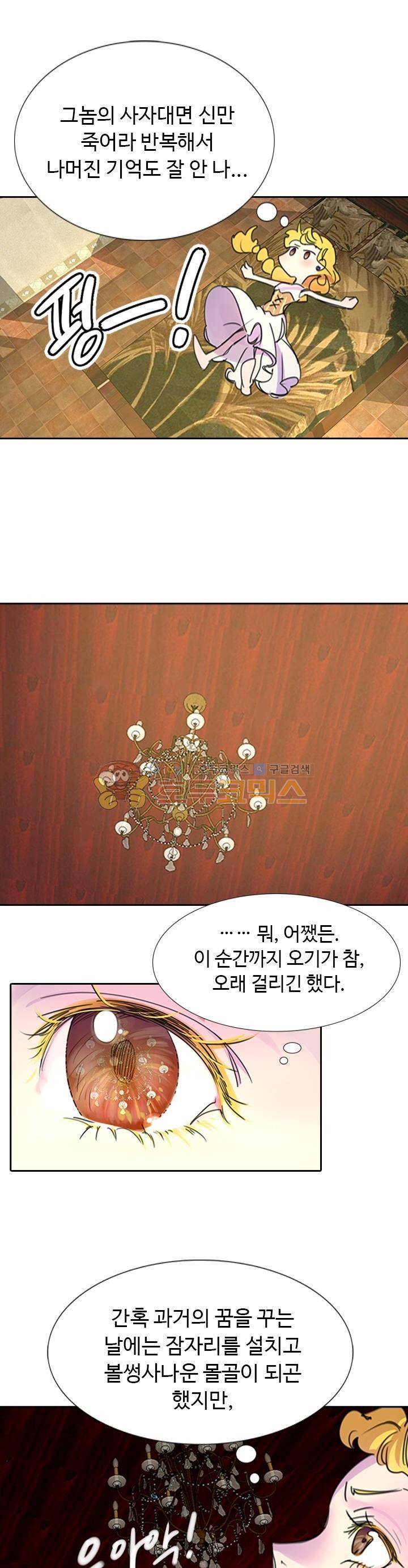 구경하는 들러리양 4화 3