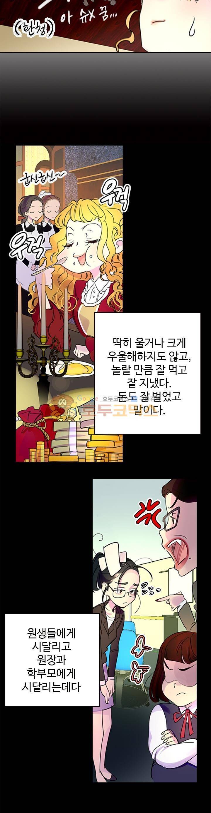 구경하는 들러리양 4화 4