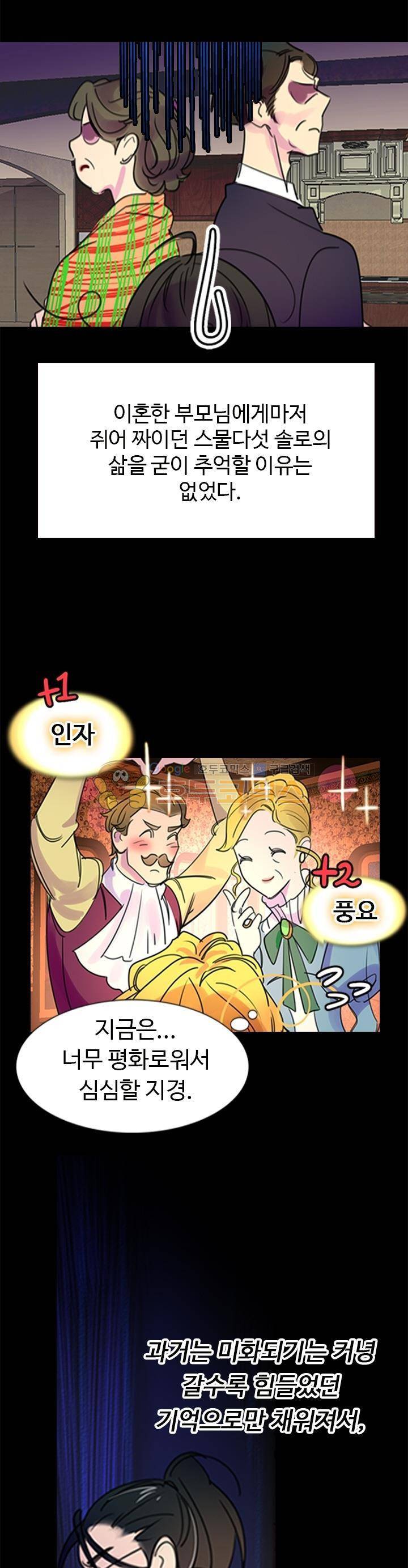 구경하는 들러리양 4화 5