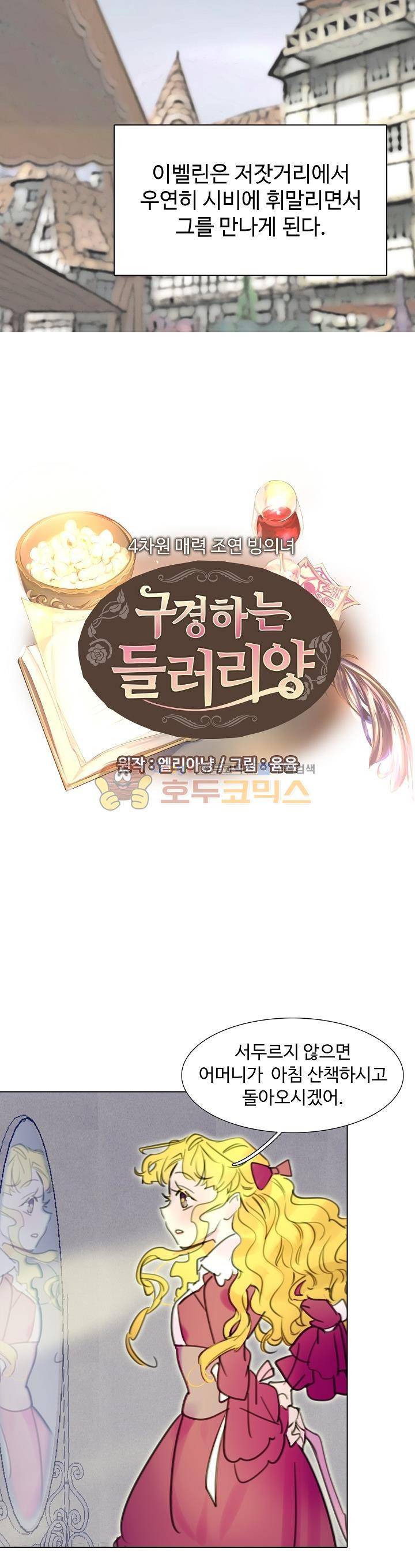 구경하는 들러리양 10화 2